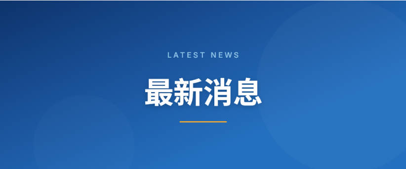 龙高股份召开重点项目开工前集体廉政谈话会